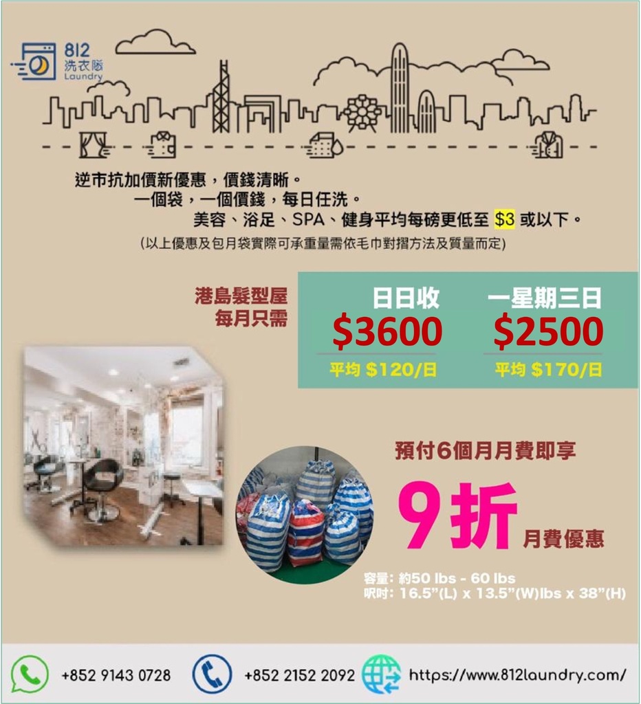 Laundry Service Subscription (Hong Kong Island Hair Salon Promo) (Wed-Sun)