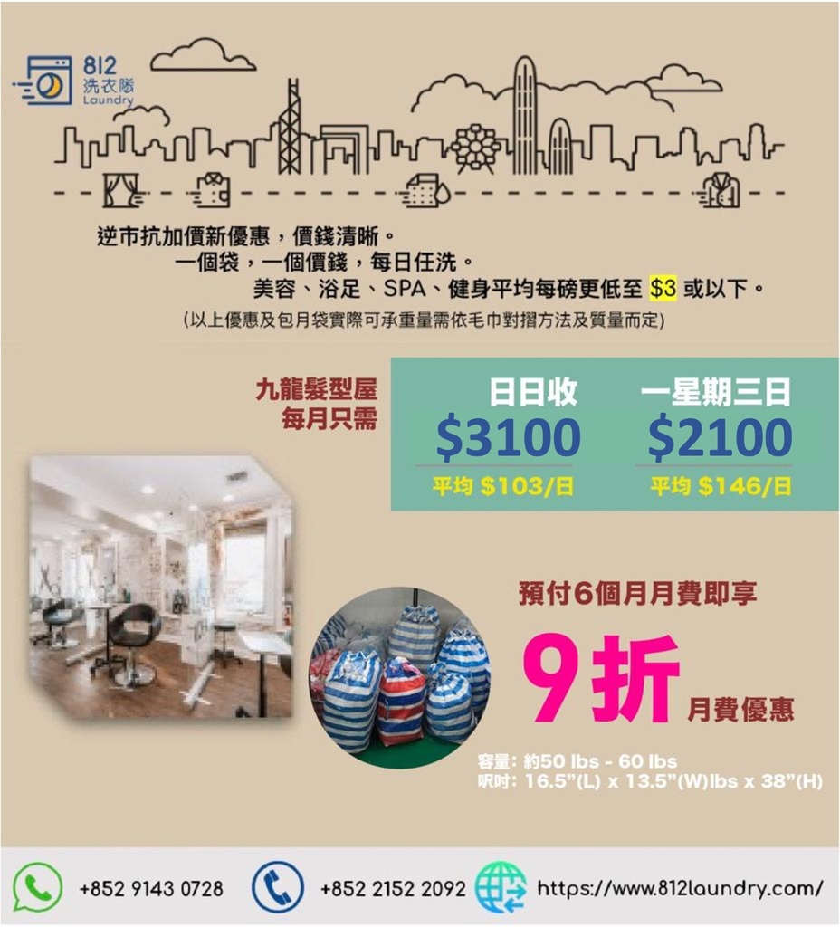 Laundry Service Subscription (Kowloon Hair Salon Promo) (Everyday)