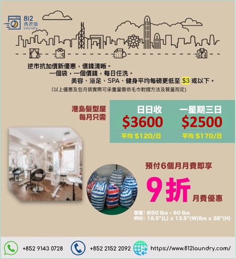 Laundry Service Subscription (Hong Kong Island Hair Salon Promo) (Everyday)